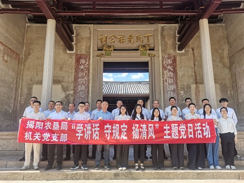 揭陽(yáng)農(nóng)墾局機(jī)關(guān)黨支部開(kāi)展 “學(xué)講話(huà)、守規(guī)定、揚(yáng)清風(fēng)”主題黨日活動(dòng)